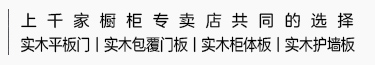 上千家櫥柜專(zhuān)賣(mài)店的共同選擇，中國(guó)率先推出實(shí)木包覆系列門(mén)板